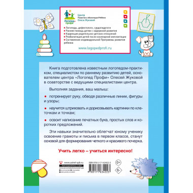 СУПЕРПРОПИСИ: 150 эффективных заданий