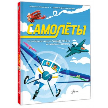 Самолёты.