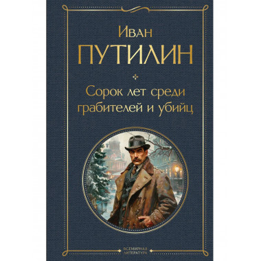 Русские Шерлоки Холмсы набор из 2 книг