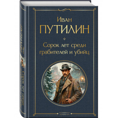 Русские Шерлоки Холмсы набор из 2 книг