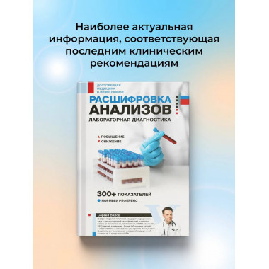 Расшифровка анализов: лабораторная диагностика.