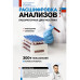 Расшифровка анализов: лабораторная диагностика.