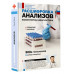 Расшифровка анализов: лабораторная диагностика.