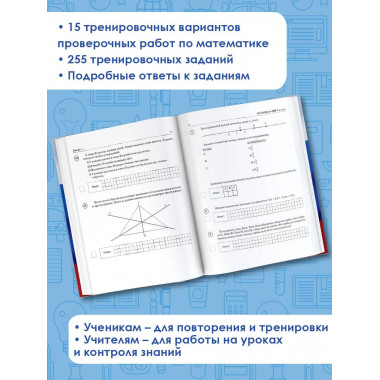 Математика. Большой сборник вариантов для ВПР. 6 класс.