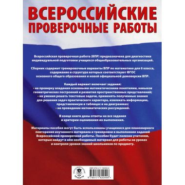 Математика. Большой сборник вариантов для ВПР. 6 класс.