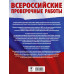 Математика. Большой сборник вариантов для ВПР. 6 класс.