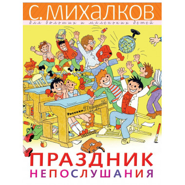 Праздник Непослушания.