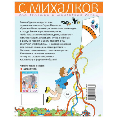 Праздник Непослушания.