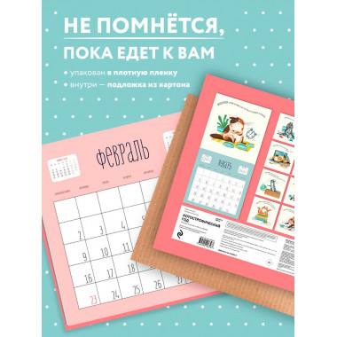 КОТострофический год. Календарь настенный на 2026