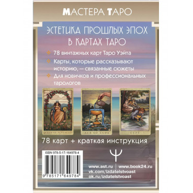 Винтажная колода Таро Уэйта.