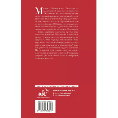 Дневник Мастера и Маргариты.