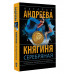Княгиня Серебряная.