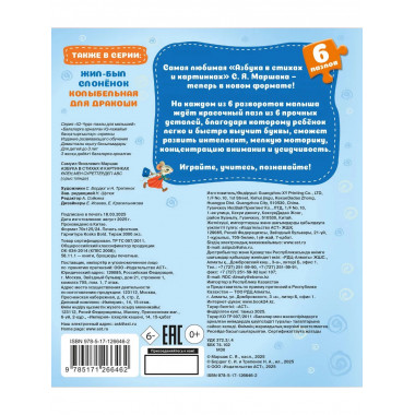 Азбука в стихах и картинках.