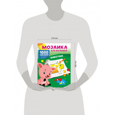 Животные. 1000 наклеек.