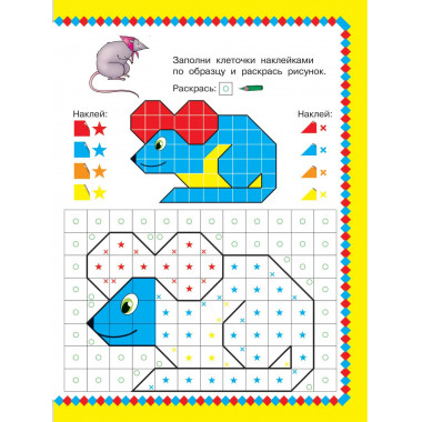 Животные. 1000 наклеек.