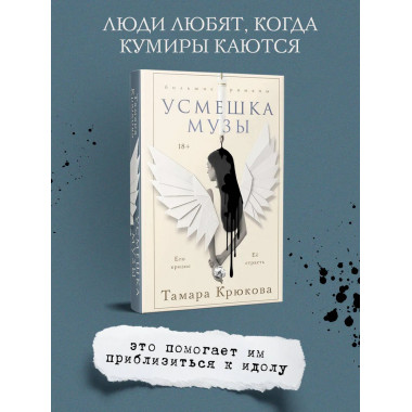 Усмешка музы.