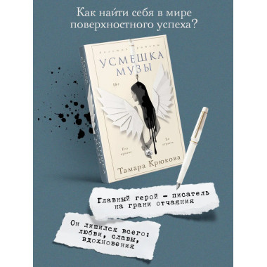 Усмешка музы.
