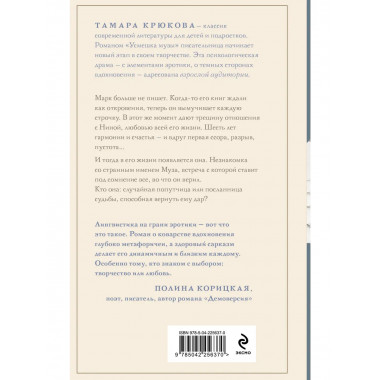 Усмешка музы.