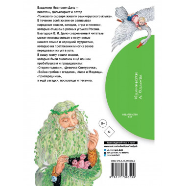 Девочка Снегурочка. Сказки, пословицы, загадки.