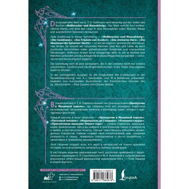 Щелкунчик и Мышиный король = Nussknacker und Mausekönig.