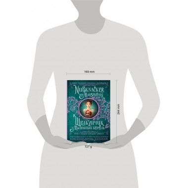 Щелкунчик и Мышиный король = Nussknacker und Mausekönig.