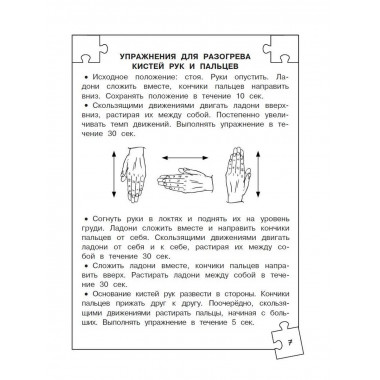Полный курс занятий для развития мозга, 6-7 лет.