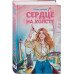 Сердце на холсте.