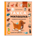 Такса-милашка и другие амигуруми. 35 проектов крючком.