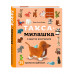 Такса-милашка и другие амигуруми. 35 проектов крючком.