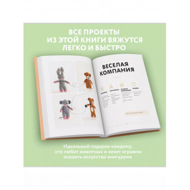 Такса-милашка и другие амигуруми. 35 проектов крючком.