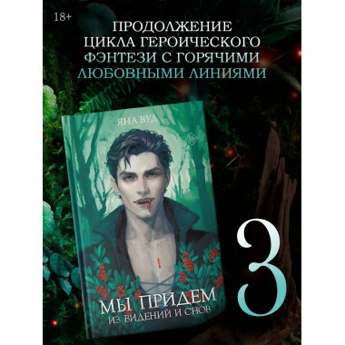 Мы придем из видений и снов.