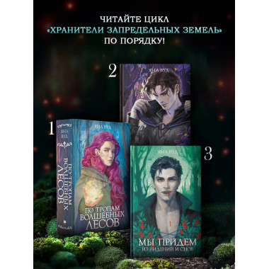 Мы придем из видений и снов.