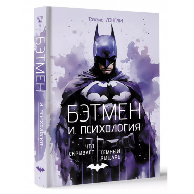 Бэтмен и психология: что скрывает Темный рыцарь.