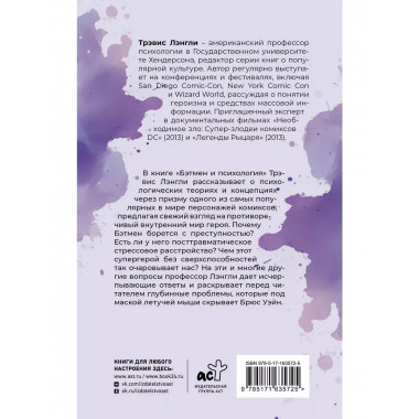 Бэтмен и психология: что скрывает Темный рыцарь.