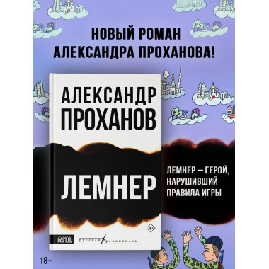 Лемнер.