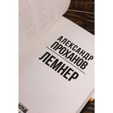 Лемнер.
