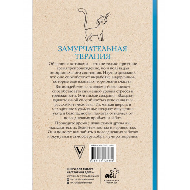 Замурчательная терапия. Раскраски антистресс.
