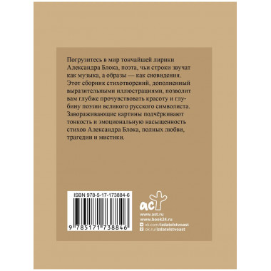 Блок. Избранная лирика с иллюстрациями.