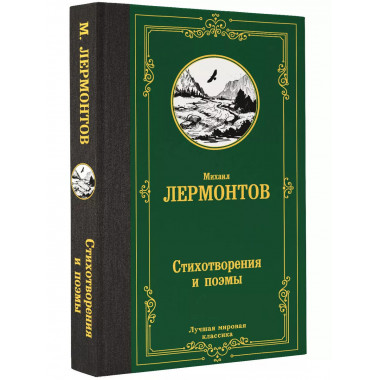 Стихотворения и поэмы.