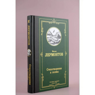 Стихотворения и поэмы.
