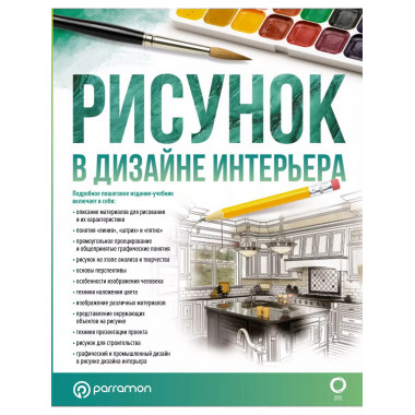 Рисунок в дизайне интерьера.