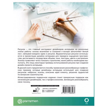 Рисунок в дизайне интерьера.