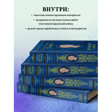Крымская война. Том 2.