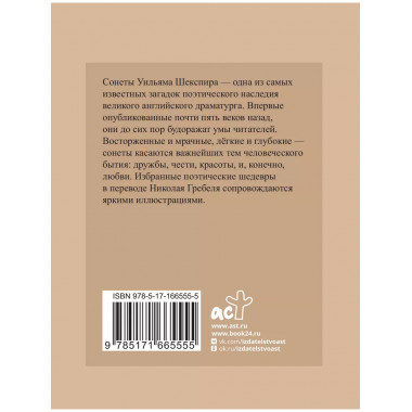 Шекспир. Избранные сонеты с иллюстрациями.