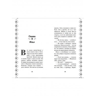 Илья Муромец и Соловей-разбойник. История Ильи и Алёнушки.