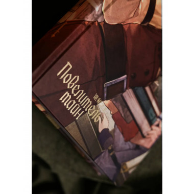 Повелитель тайн. Книга 4.