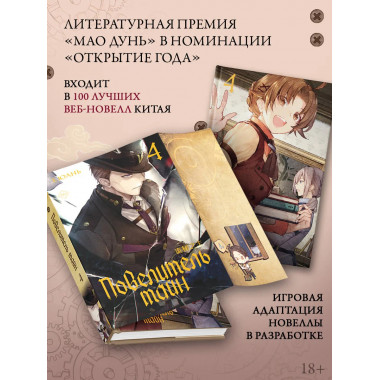 Повелитель тайн. Книга 4.
