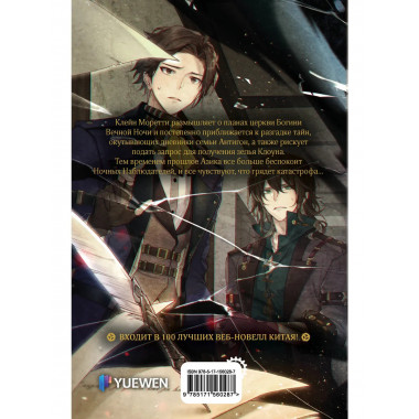 Повелитель тайн. Книга 4.