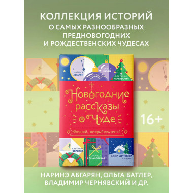 Новогодние рассказы о чуде. Соловей, который пел зимой.