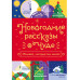 Новогодние рассказы о чуде. Соловей, который пел зимой.